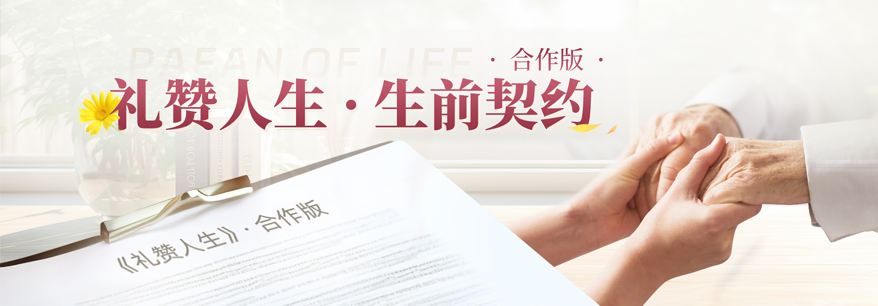 生前契約