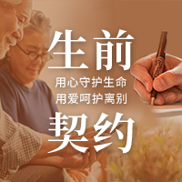 生前契約