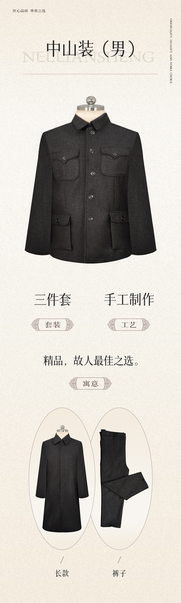 中山裝（男）