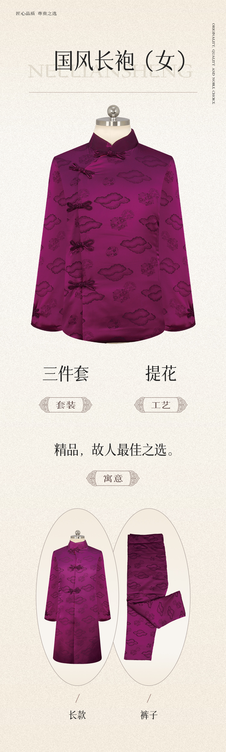 國(guó)風(fēng)長(zhǎng)袍（女）
